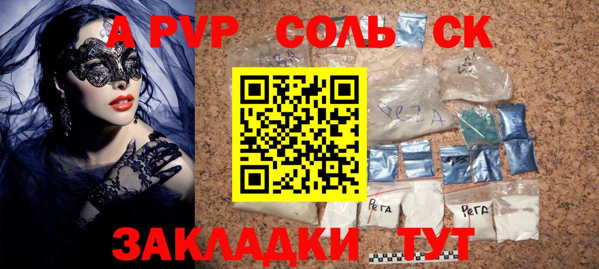 A PVP кристаллы Вольск
