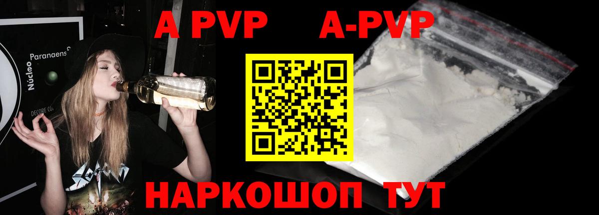 Alpha PVP  Вход с VPN  А ПВП Crystall  Вольск  A PVP мука 