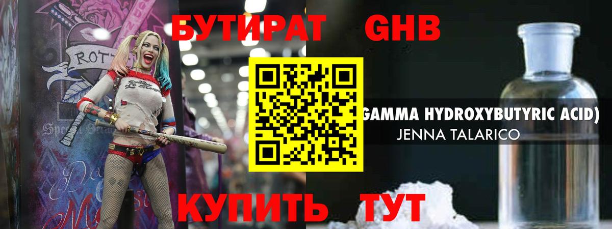 БУТИРАТ бутик  Вход с VPN  БУТИРАТ  Вольск 