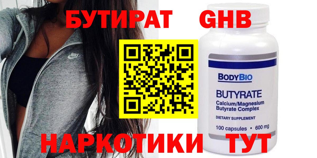БУТИРАТ бутик Вольск