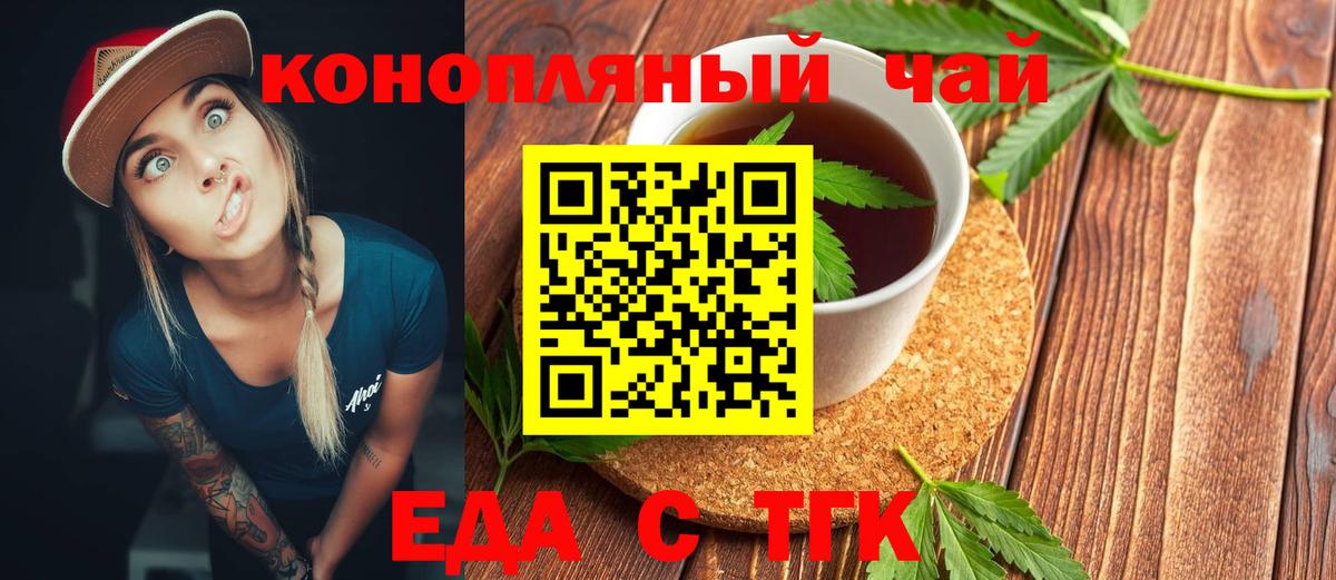 Еда ТГК конопля Вольск