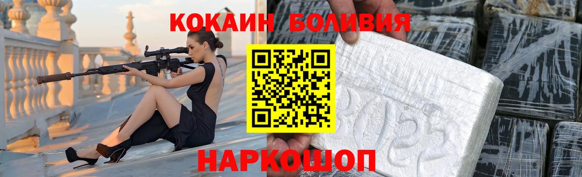 Кокаин  КОКАИН Эквадор  Вход с VPN  COCAIN Перу  Вольск 