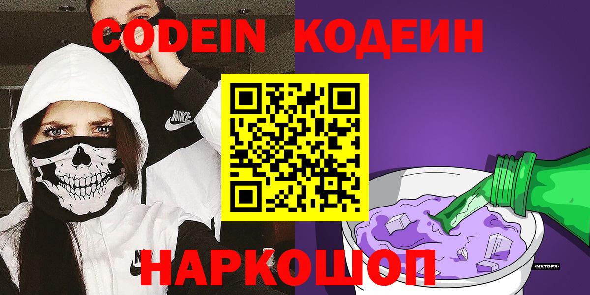 Кодеиновый сироп Lean напиток Lean (лин)  Вход с VPN  Codein напиток Lean (лин)  Вольск 