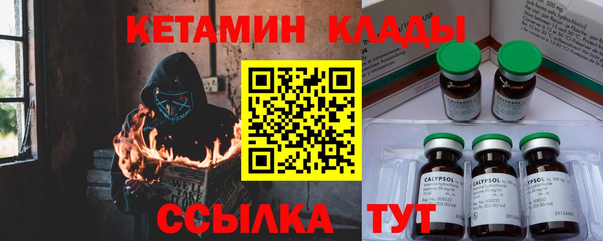 Вольск  КЕТАМИН VHQ  Вход с VPN 
