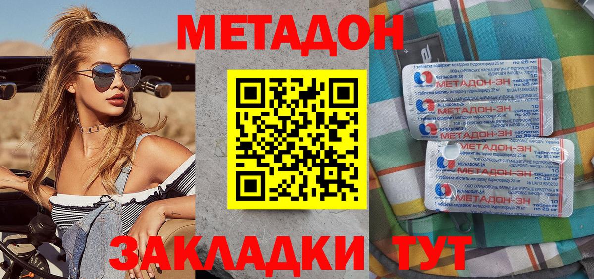 МЕТАДОН VHQ  Метадон белоснежный  Вход с VPN  Вольск 