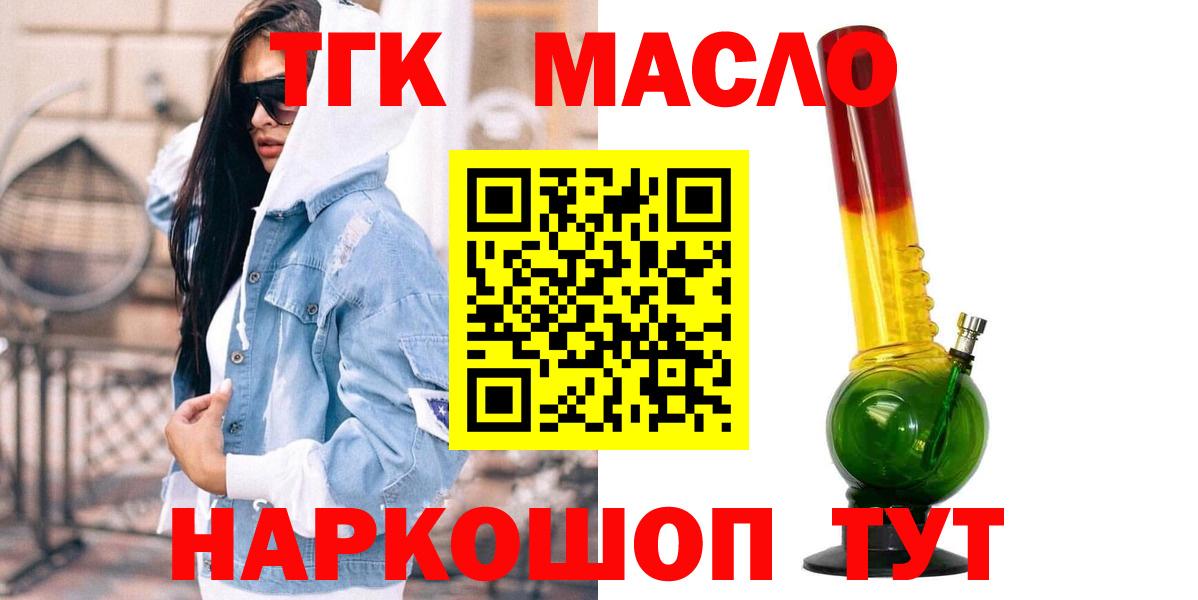 ТГК THC oil Вольск
